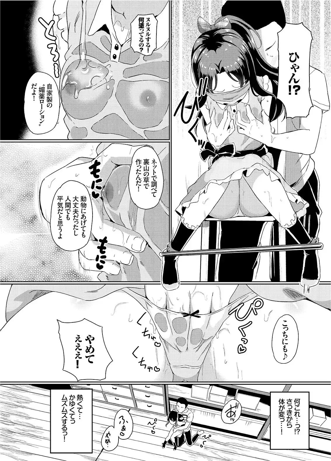 夏休みの自由研究 りこ調教1回目～連続絶頂をさせてみよう!～ サンプル画像 5