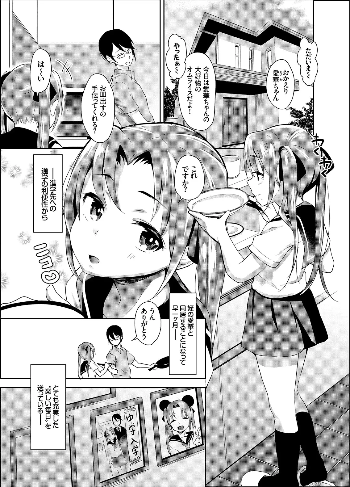 あいかと叔父さん～寝ている間に花嫁修行～01 サンプル画像 2