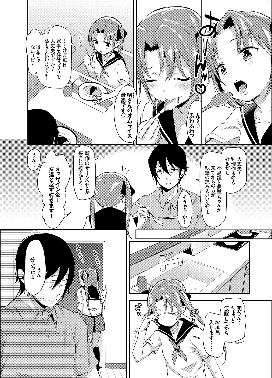 あいかと叔父さん～寝ている間に花嫁修行～01 サンプル画像 3