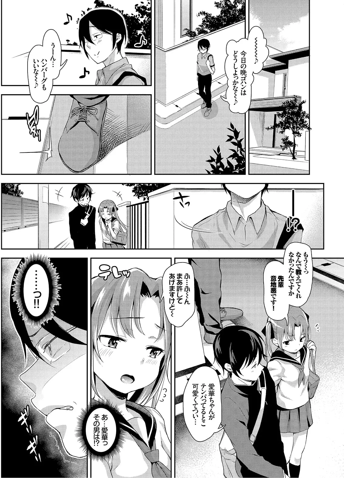 あいかと叔父さん～寝ている間に花嫁修行～01 サンプル画像 8