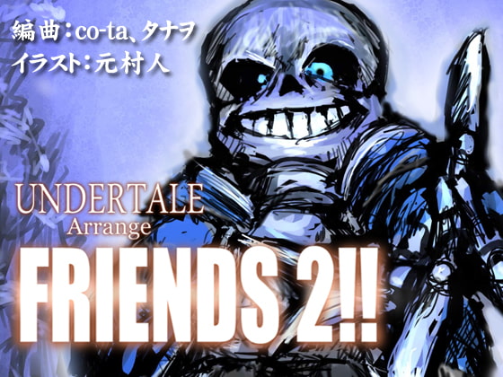 UNDERTALE ARRANGE「FRIENDS 2!!」