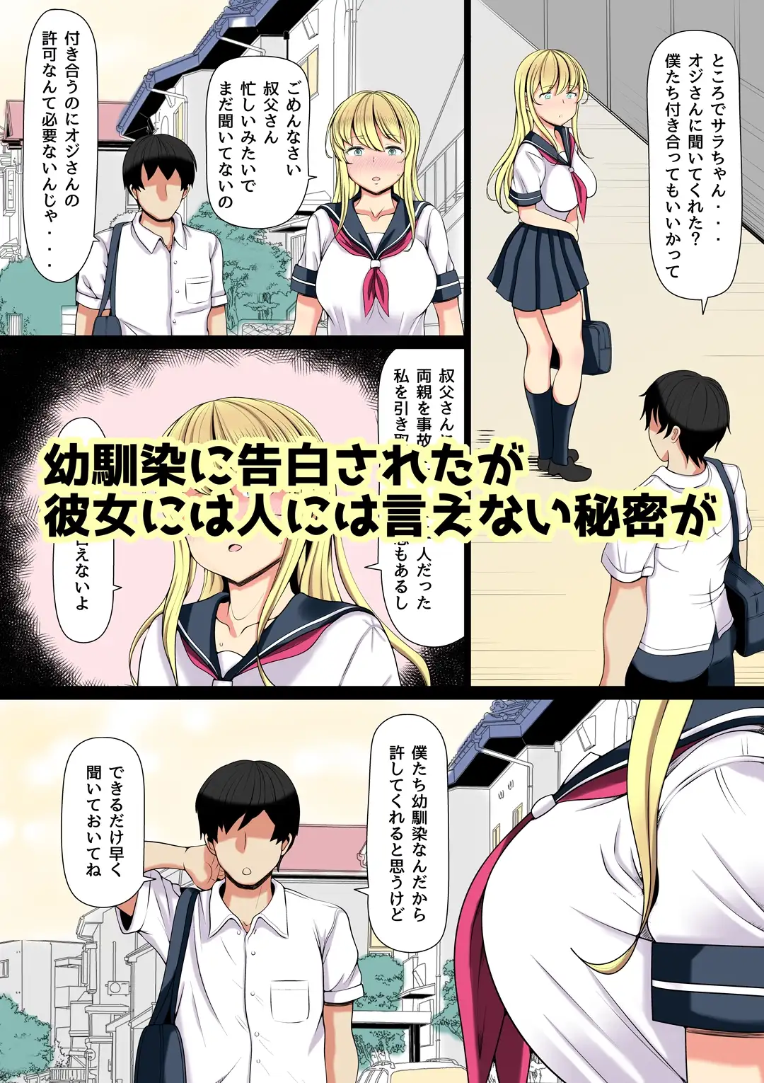 姪飼い～叔父がケダモノになった日