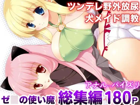 ゼ○の使い魔総集編