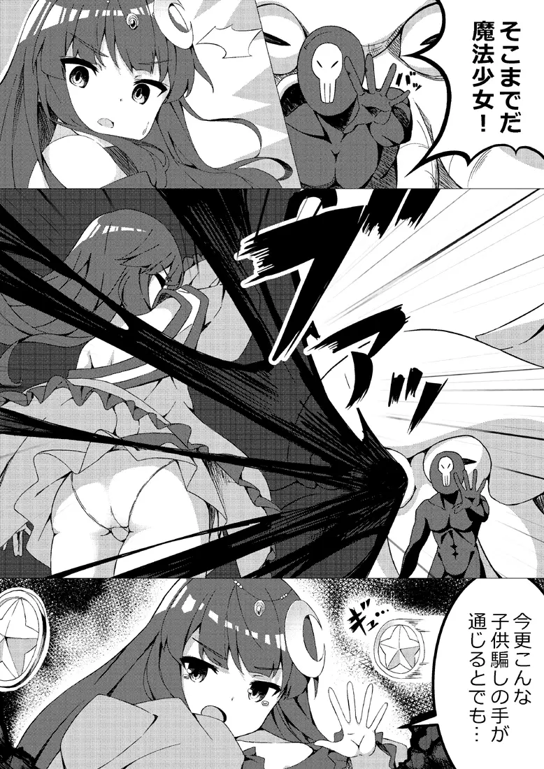 魔法少女VS快楽堕とし女 サンプル画像 2