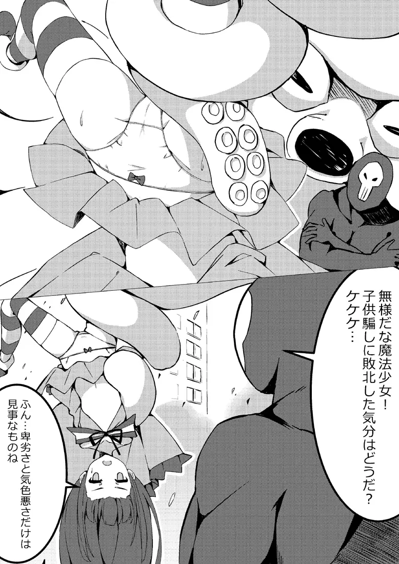 魔法少女VS快楽堕とし女 サンプル画像 3