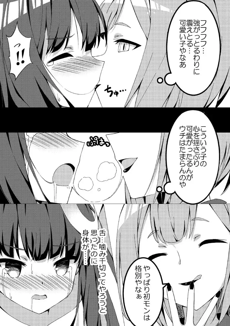 魔法少女VS快楽堕とし女 サンプル画像 8