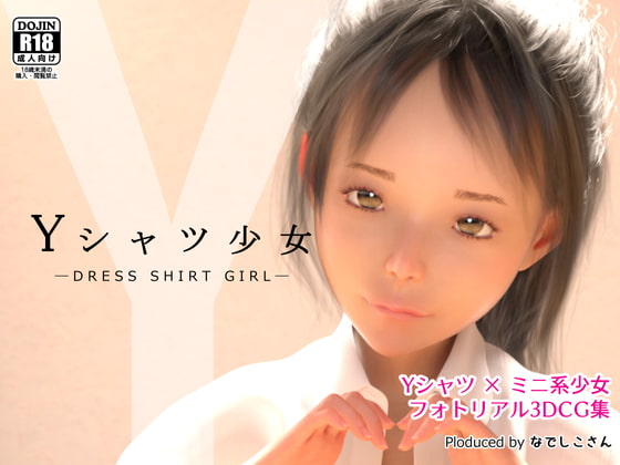 Yシャツ少女のタイトル画像