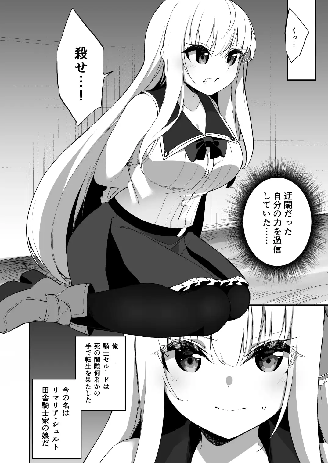 【繁体中文版】TS転生騎士とある貴族の〝約束〟