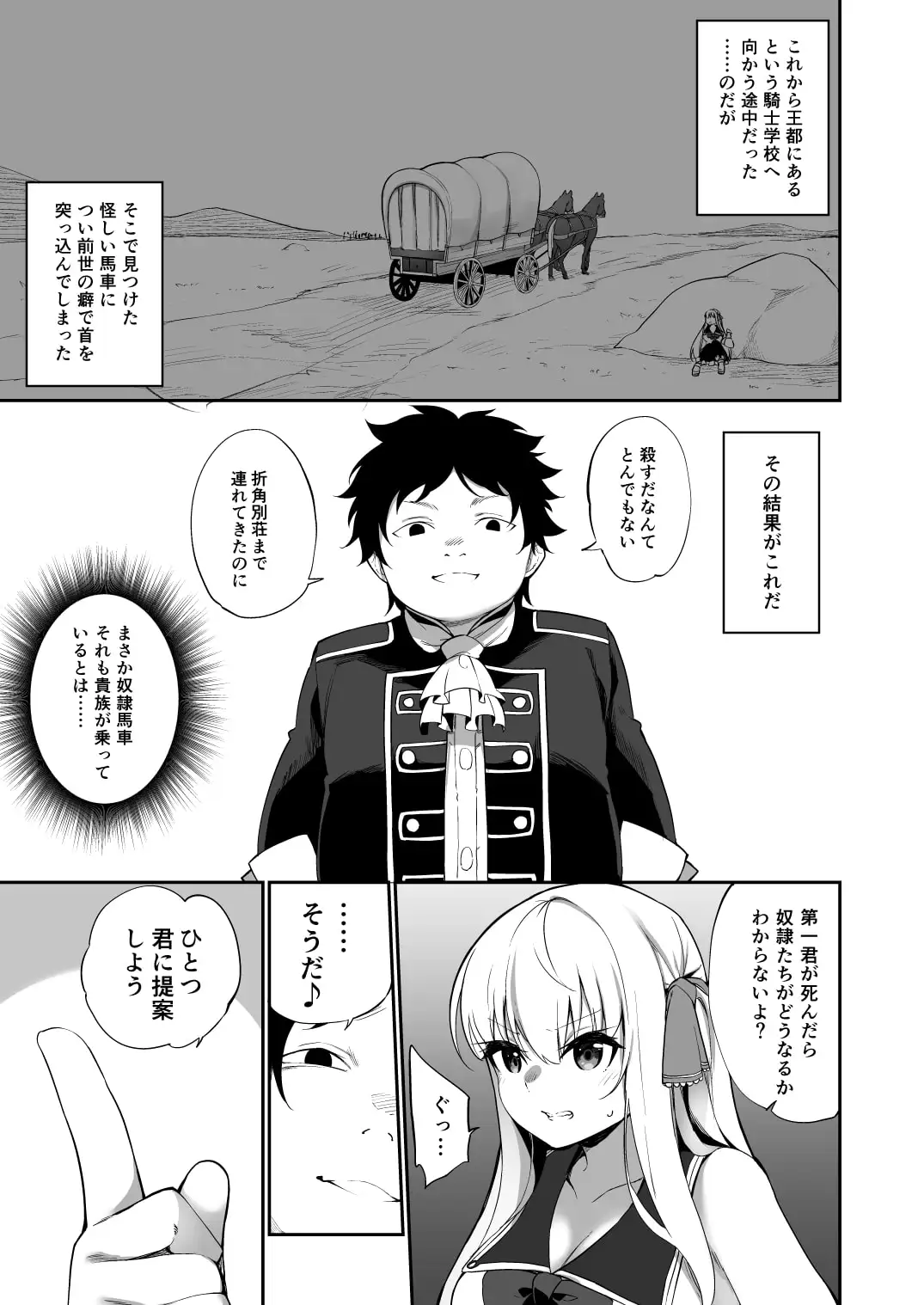 【繁体中文版】TS転生騎士とある貴族の〝約束〟
