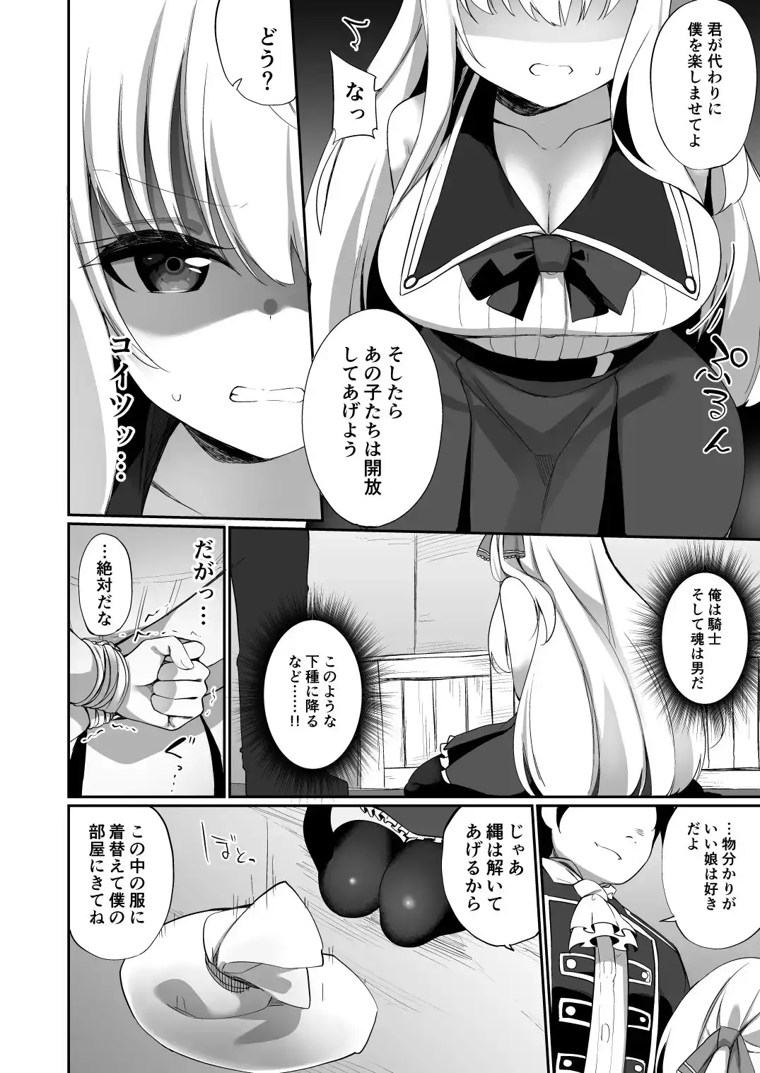 【繁体中文版】TS転生騎士とある貴族の〝約束〟