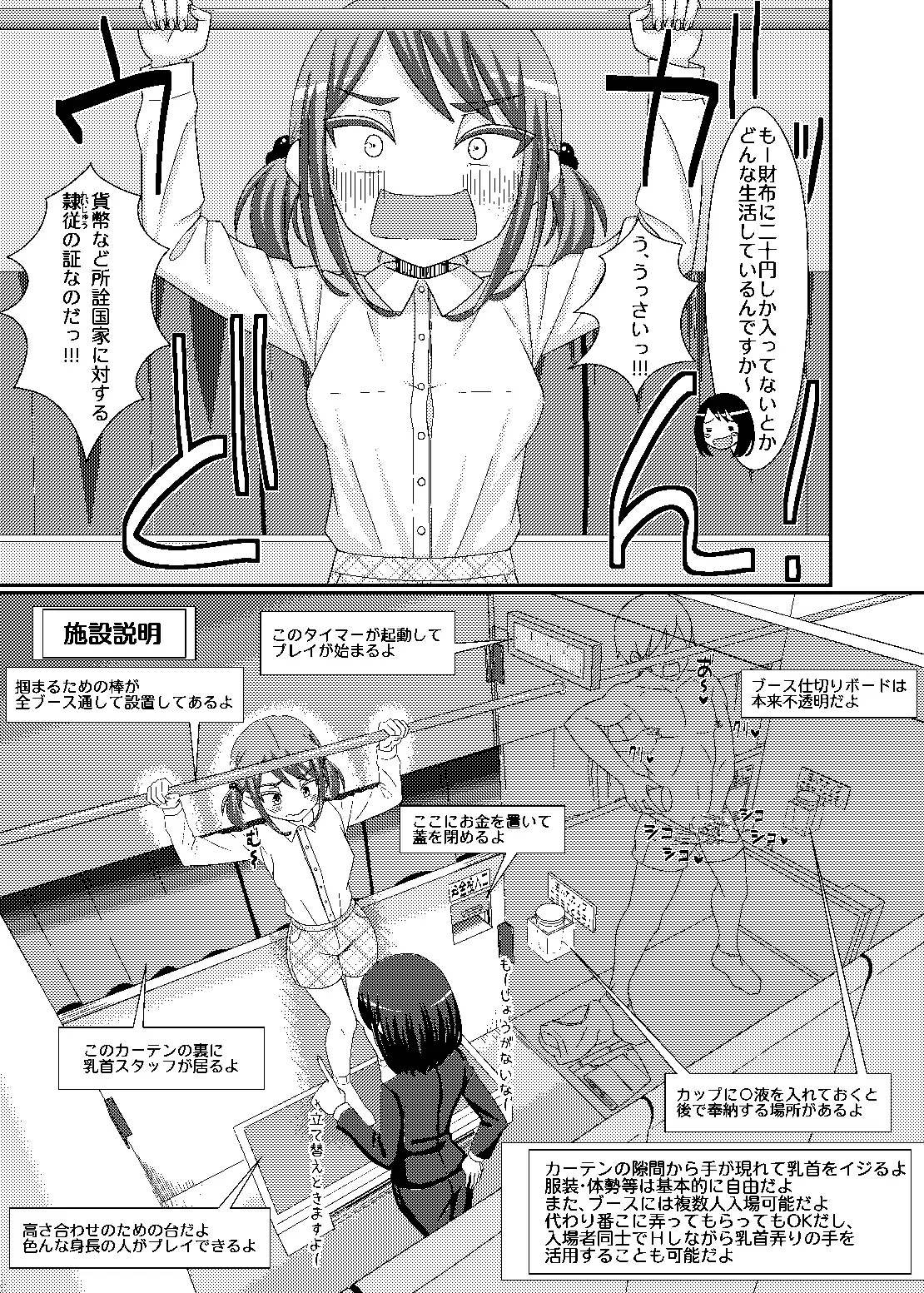 乳首探偵マイ+DLC 39亭 エロ漫画2