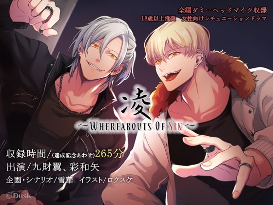 凌~Whereabouts Of Sin~