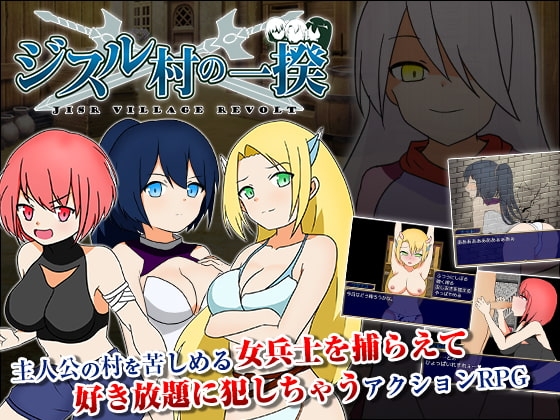 ジスル村の一揆