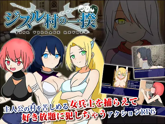 ジスル村の一揆