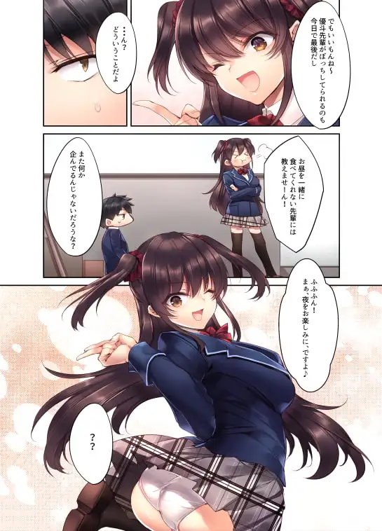 後輩JKが義妹に!?生意気な妹に色々わからせてみた。 サンプル画像 3