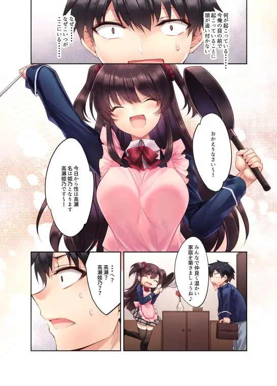 後輩JKが義妹に!?生意気な妹に色々わからせてみた。 サンプル画像 4