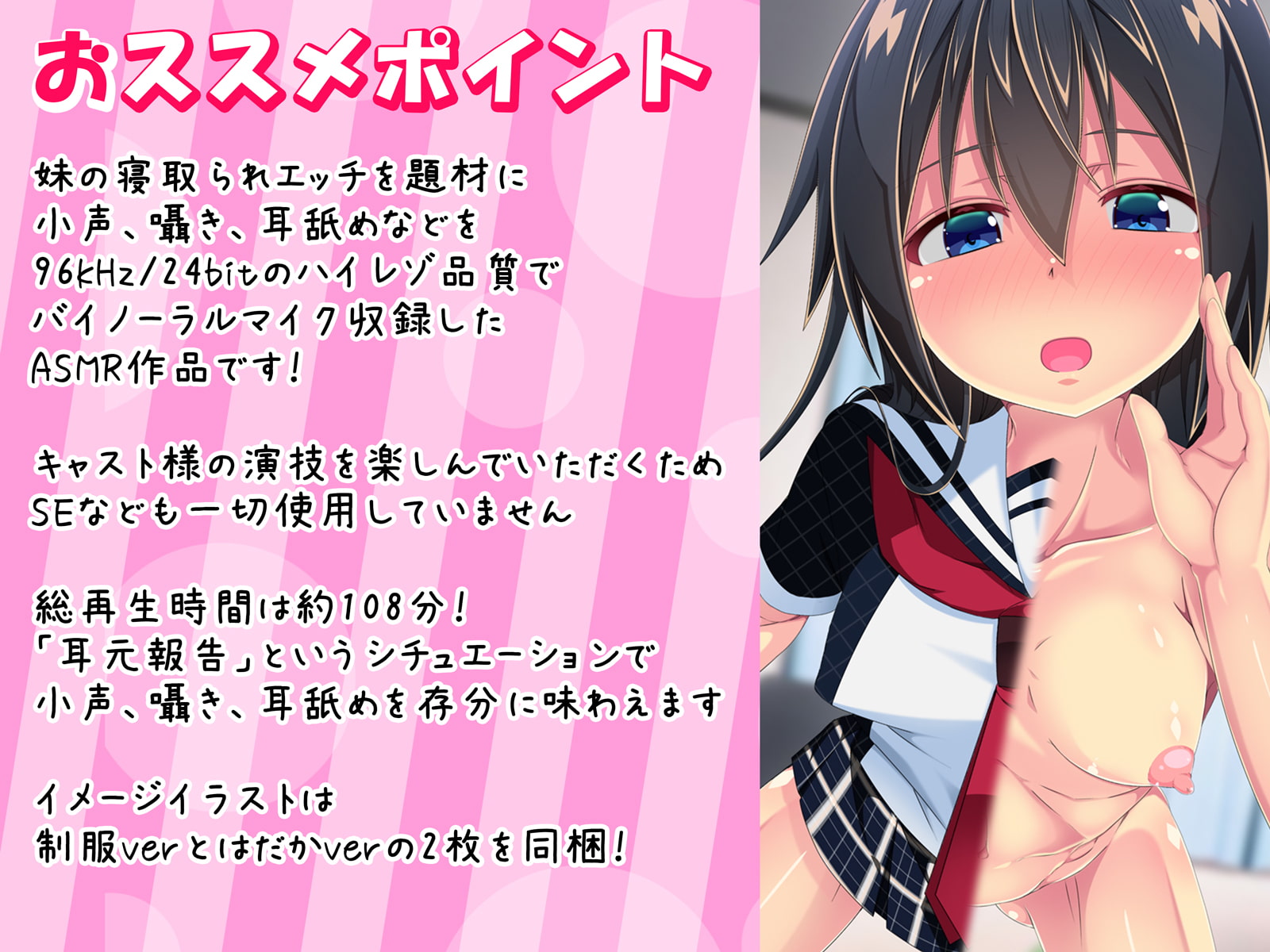 [Binaural] Your Little Sister Reports Her NTR Activity ~Ayumi~