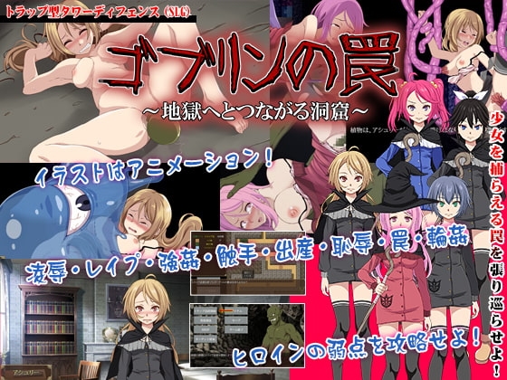 ゴブリンの罠~地獄へとつながる洞窟~