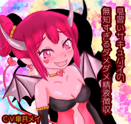 Rookie Succubus' Silly Semen Collection
