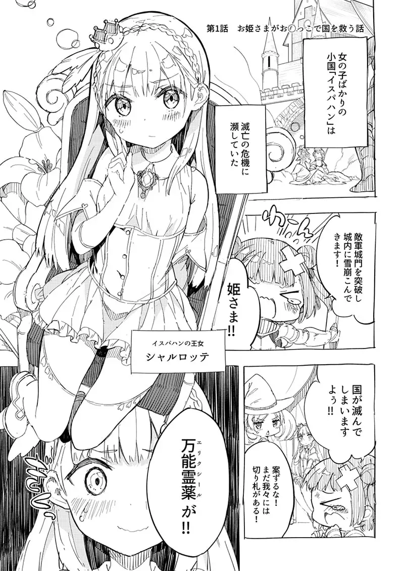 【简体中文版】公主殿下那是圣水吗？R-18版