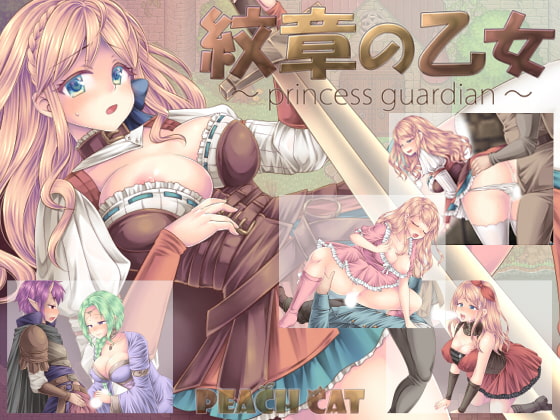 少女のえっちな冒険セクハラRPG【紋章の乙女 ～princess guardian～】