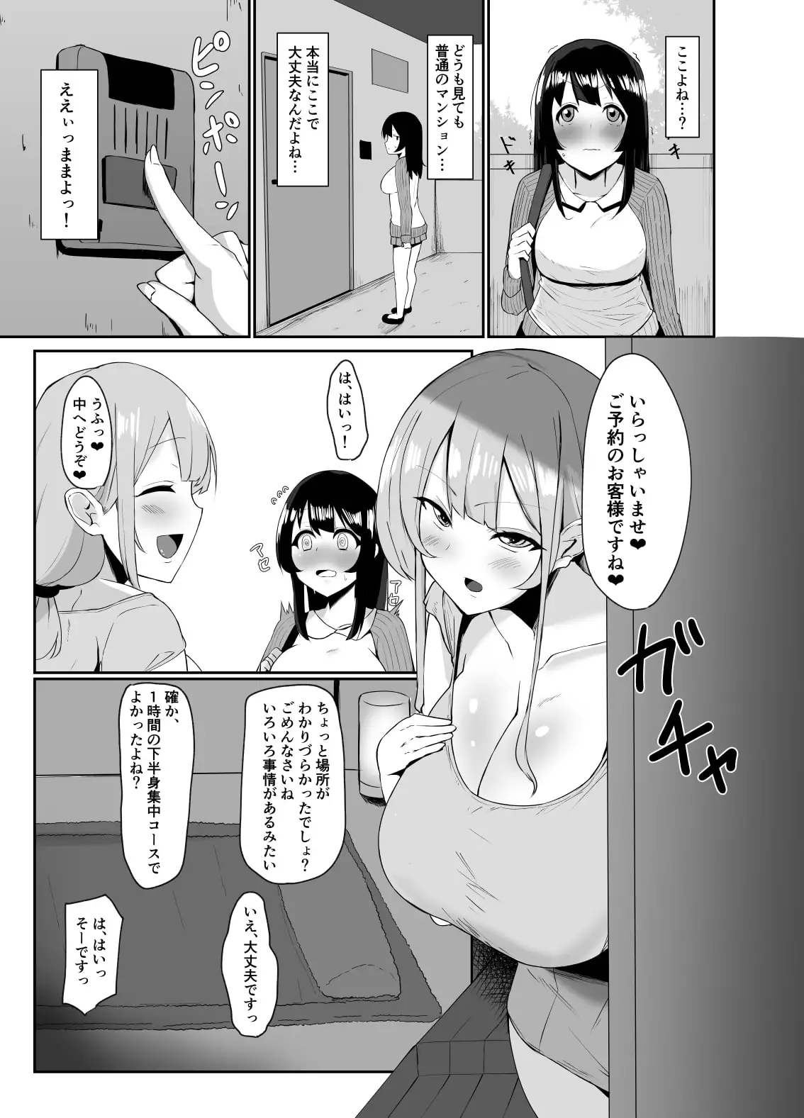 ふたなり界隈のえっちなお店に行ってみた!～健全?エステ店編～ サンプル画像 2