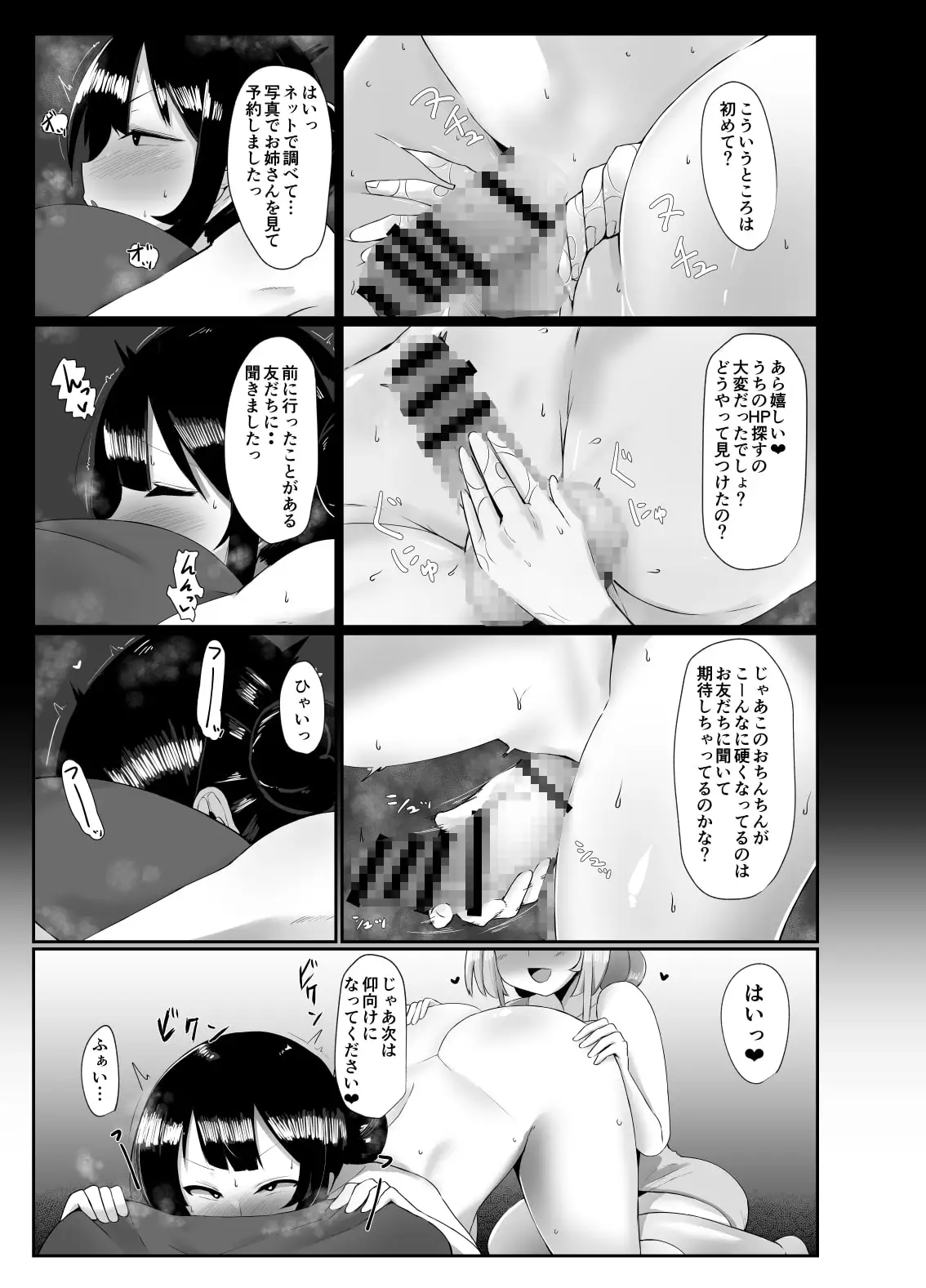 ふたなり界隈のえっちなお店に行ってみた!～健全?エステ店編～ サンプル画像 3