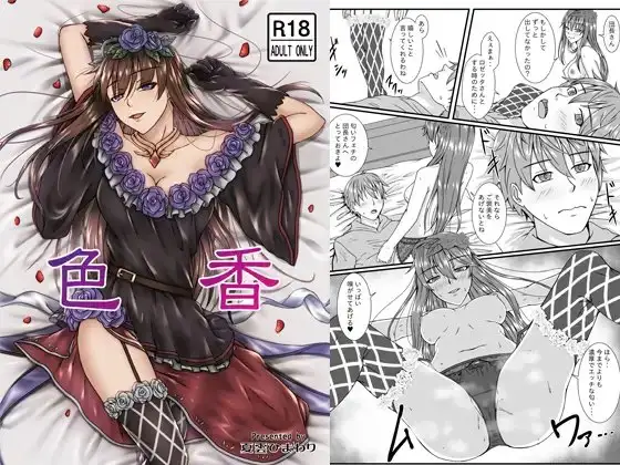 色香