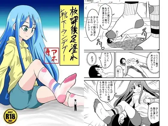 小さくされて○リっ子に踏まれる話