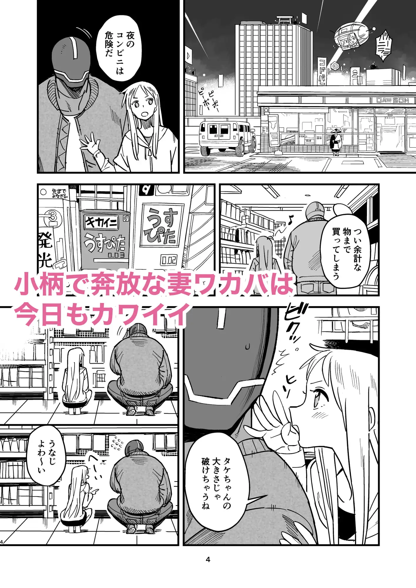 サイボーグ夫と生身嫁 サンプル画像 2