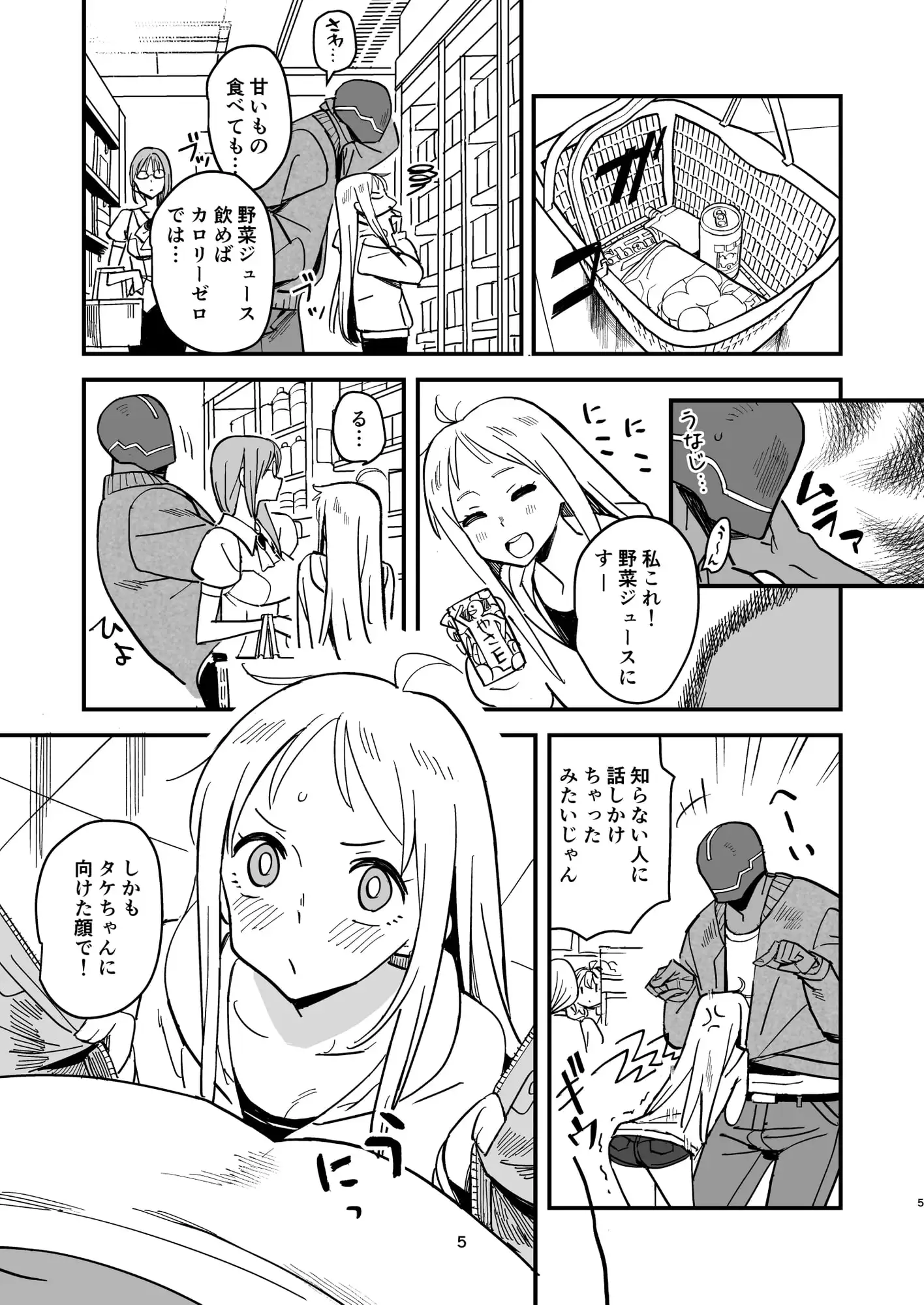 サイボーグ夫と生身嫁 サンプル画像 3