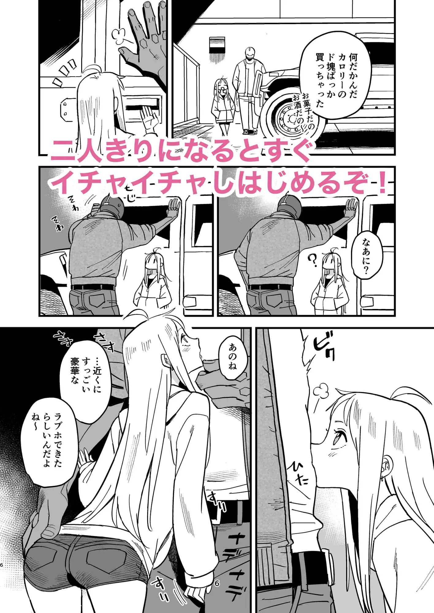 サイボーグ夫と生身嫁 サンプル画像 4