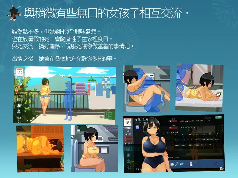 【繁简体中文版】SUMMER-乡间性活