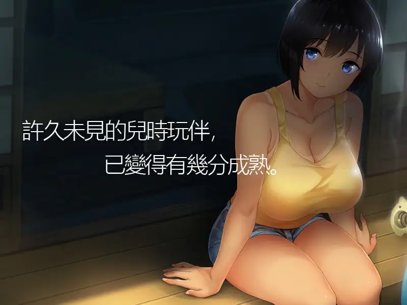 【繁简体中文版】SUMMER-乡间性活