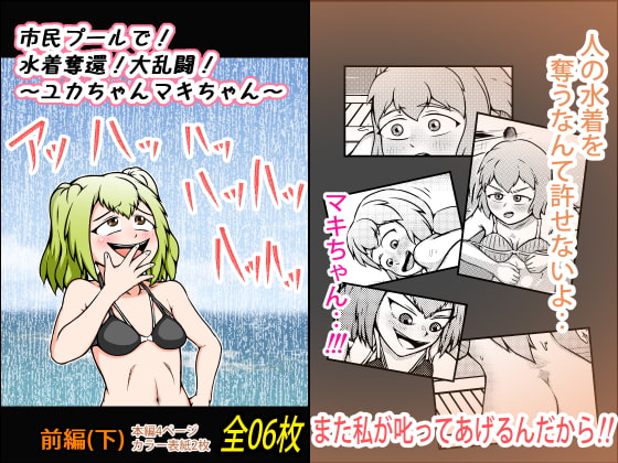 Public Pool Swimsuit Retrieval! Yuka and Maki Part 2
