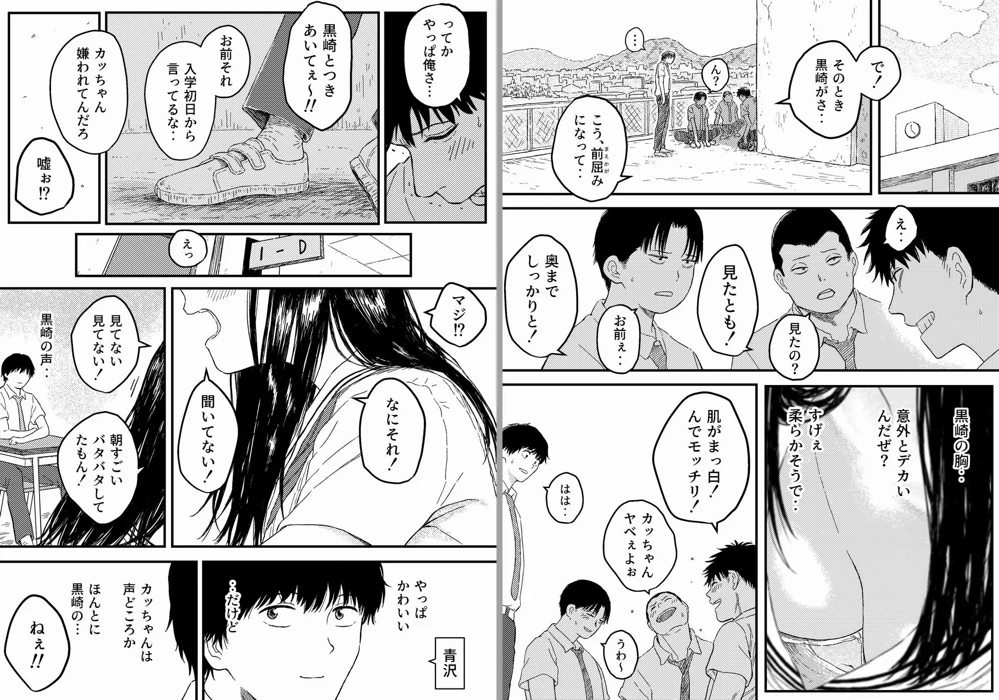 同じクラスの黒崎さんは仲が悪いはずのアイツと Blue Percussion(ブルー・パーカッション) エロ漫画2