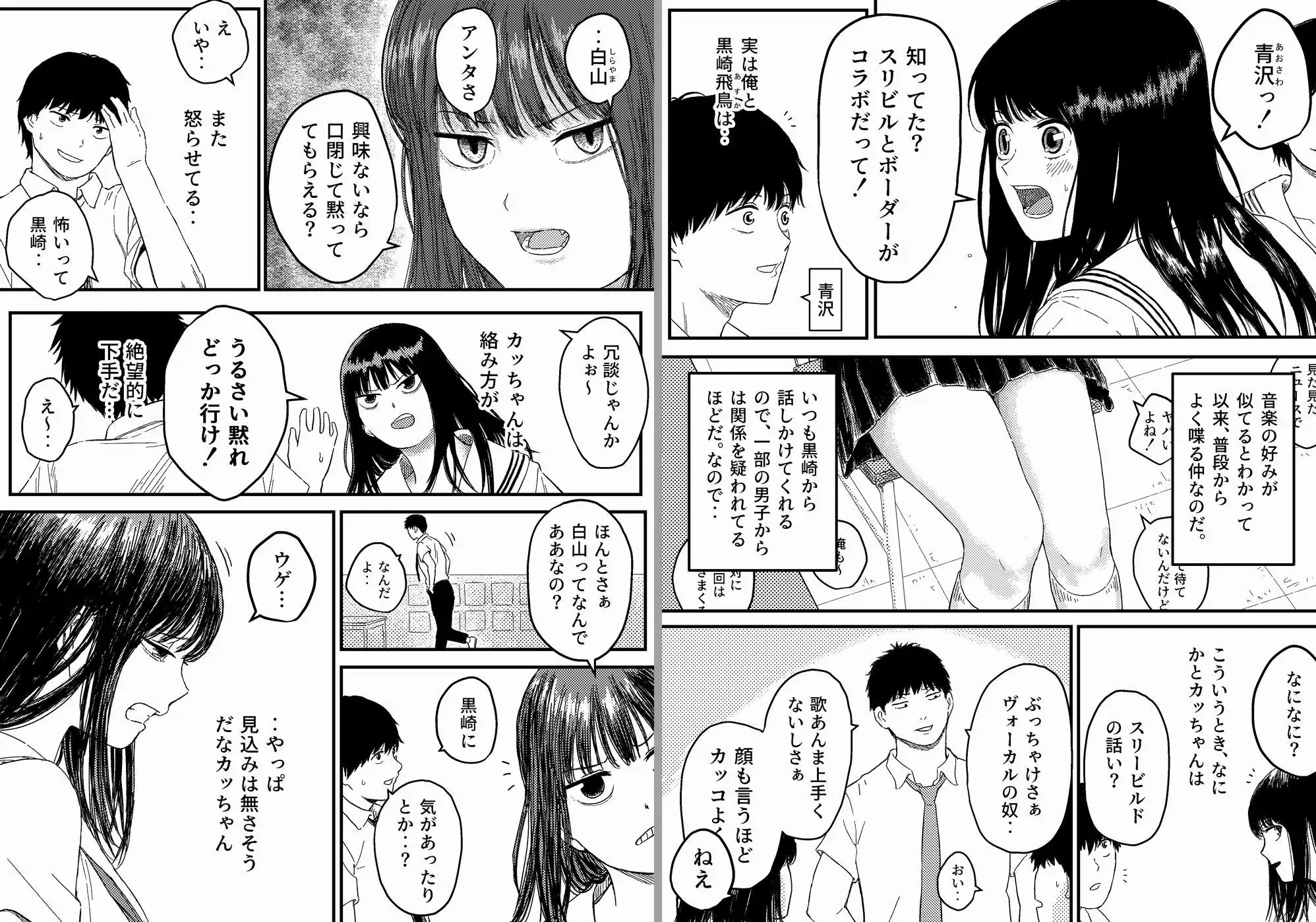 同じクラスの黒崎さんは仲が悪いはずのアイツと Blue Percussion(ブルー・パーカッション) エロ漫画3