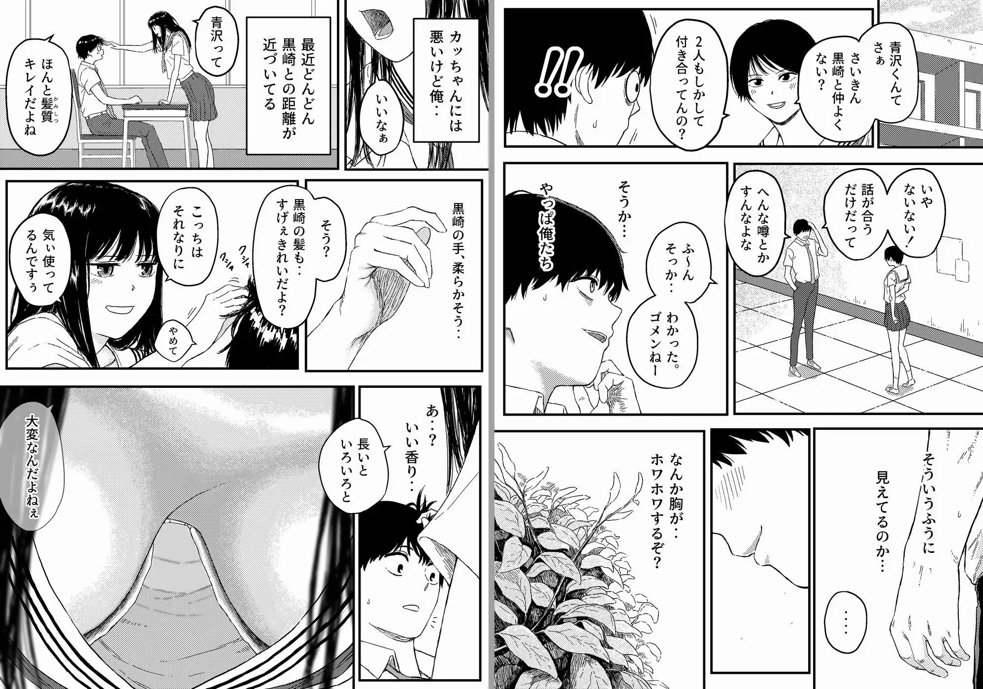 同じクラスの黒崎さんは仲が悪いはずのアイツと Blue Percussion(ブルー・パーカッション) エロ漫画4