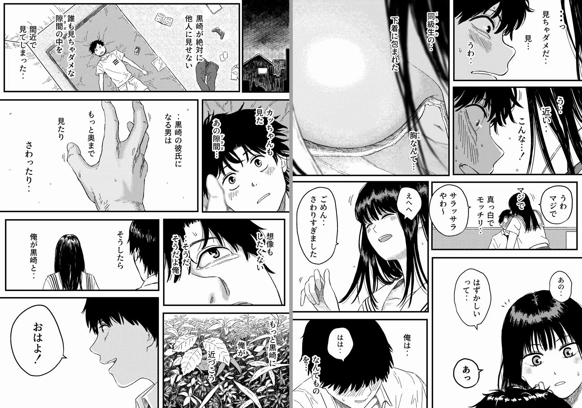 同じクラスの黒崎さんは仲が悪いはずのアイツと Blue Percussion(ブルー・パーカッション) エロ漫画5