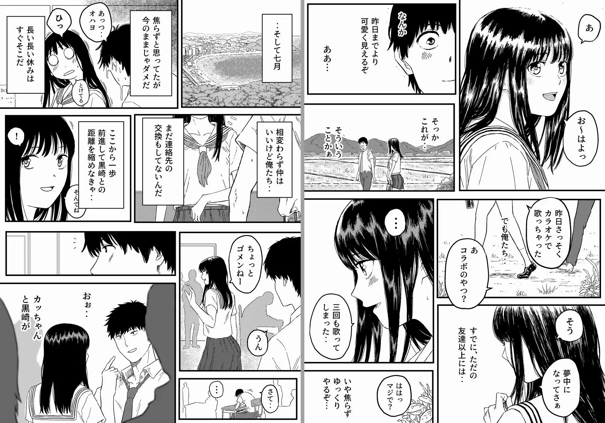 同じクラスの黒崎さんは仲が悪いはずのアイツと Blue Percussion(ブルー・パーカッション) エロ漫画6