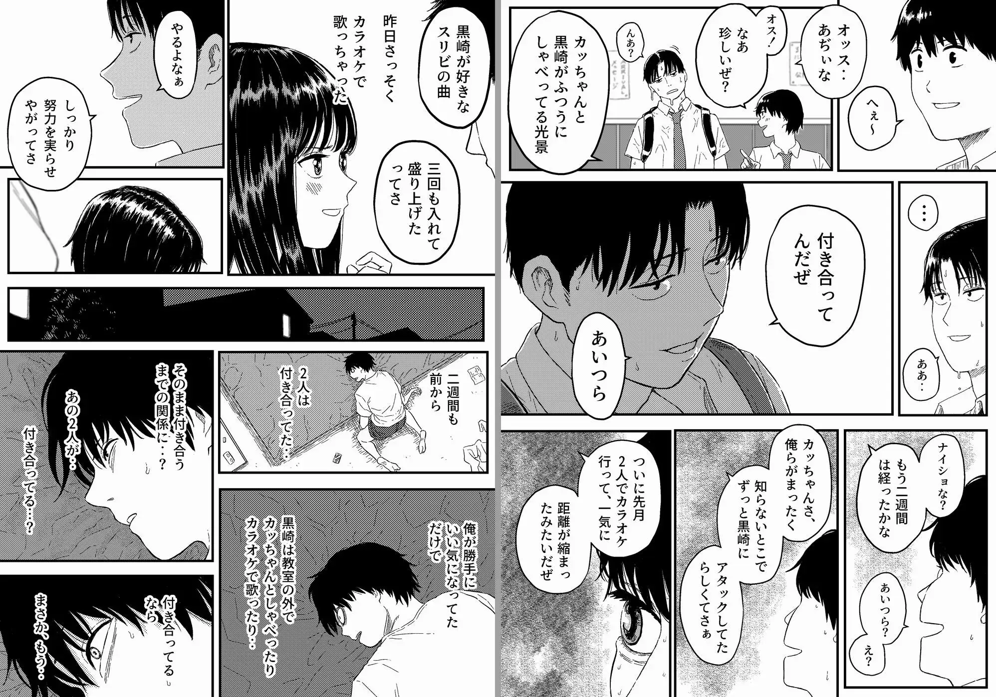 同じクラスの黒崎さんは仲が悪いはずのアイツと Blue Percussion(ブルー・パーカッション) エロ漫画7