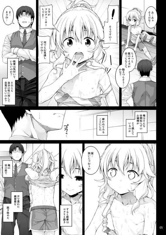 性に目ざめた櫻○桃華 サンプル画像 3