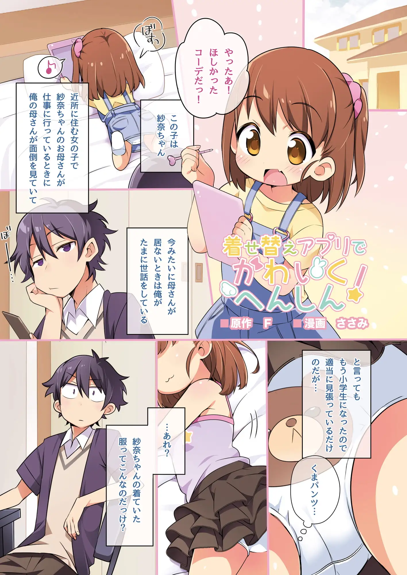 狐へ♂→♀嫁入り/着せ替えアプリでかわいくへんしん!【TSFのFのほん 2020年6号】 サンプル画像 6