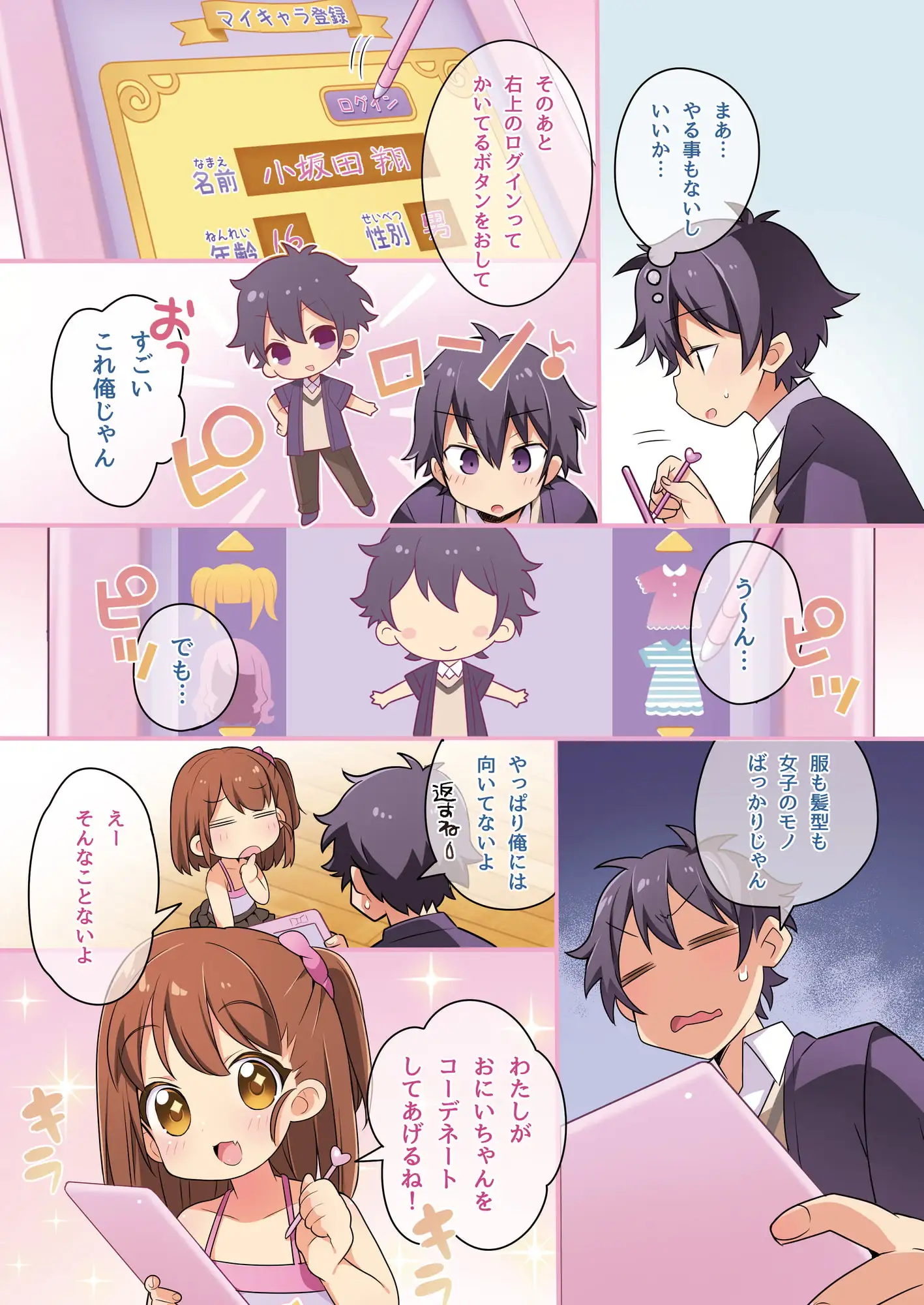 狐へ♂→♀嫁入り/着せ替えアプリでかわいくへんしん!【TSFのFのほん 2020年6号】 サンプル画像 7