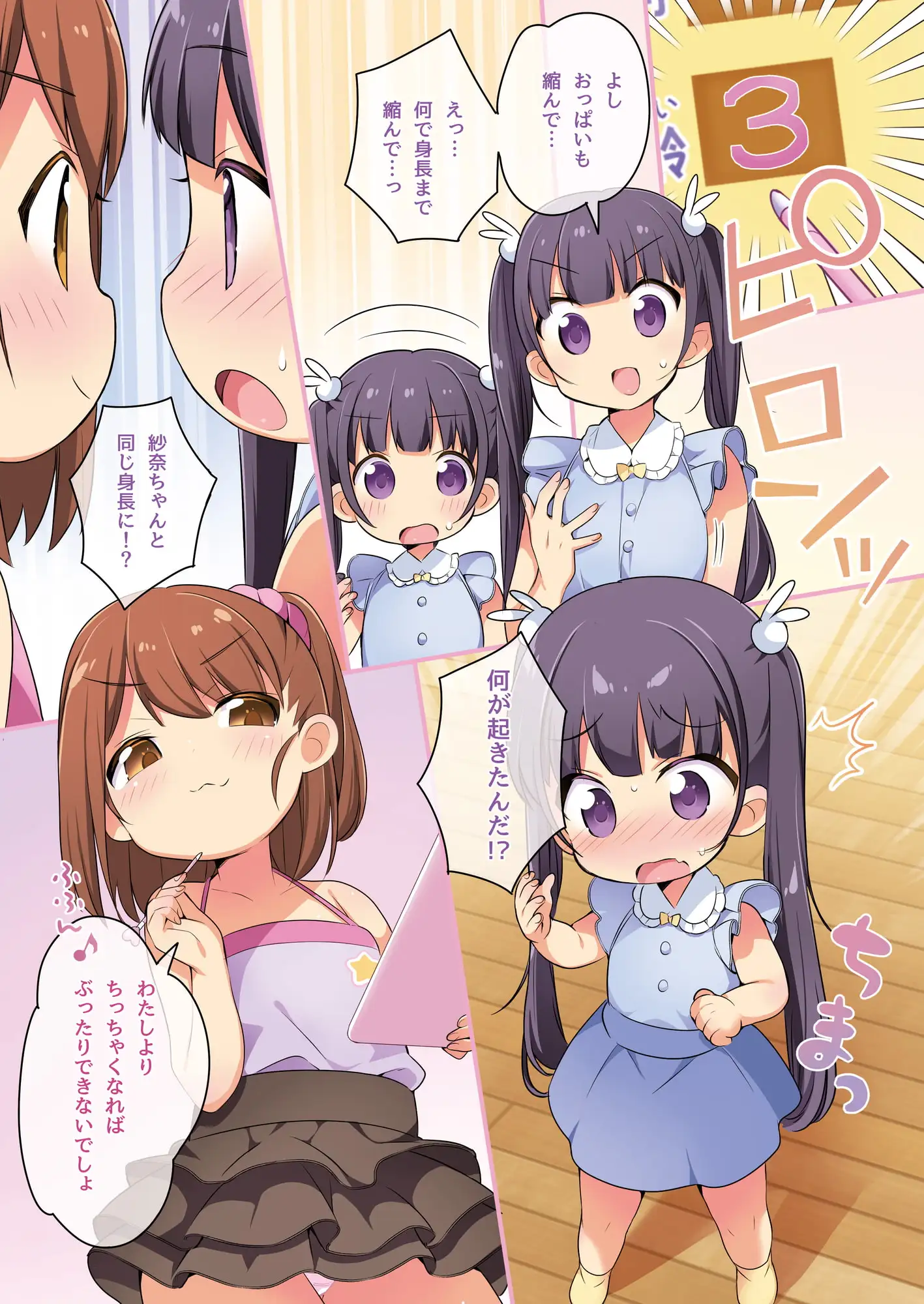 狐へ♂→♀嫁入り/着せ替えアプリでかわいくへんしん!【TSFのFのほん 2020年6号】 サンプル画像 8