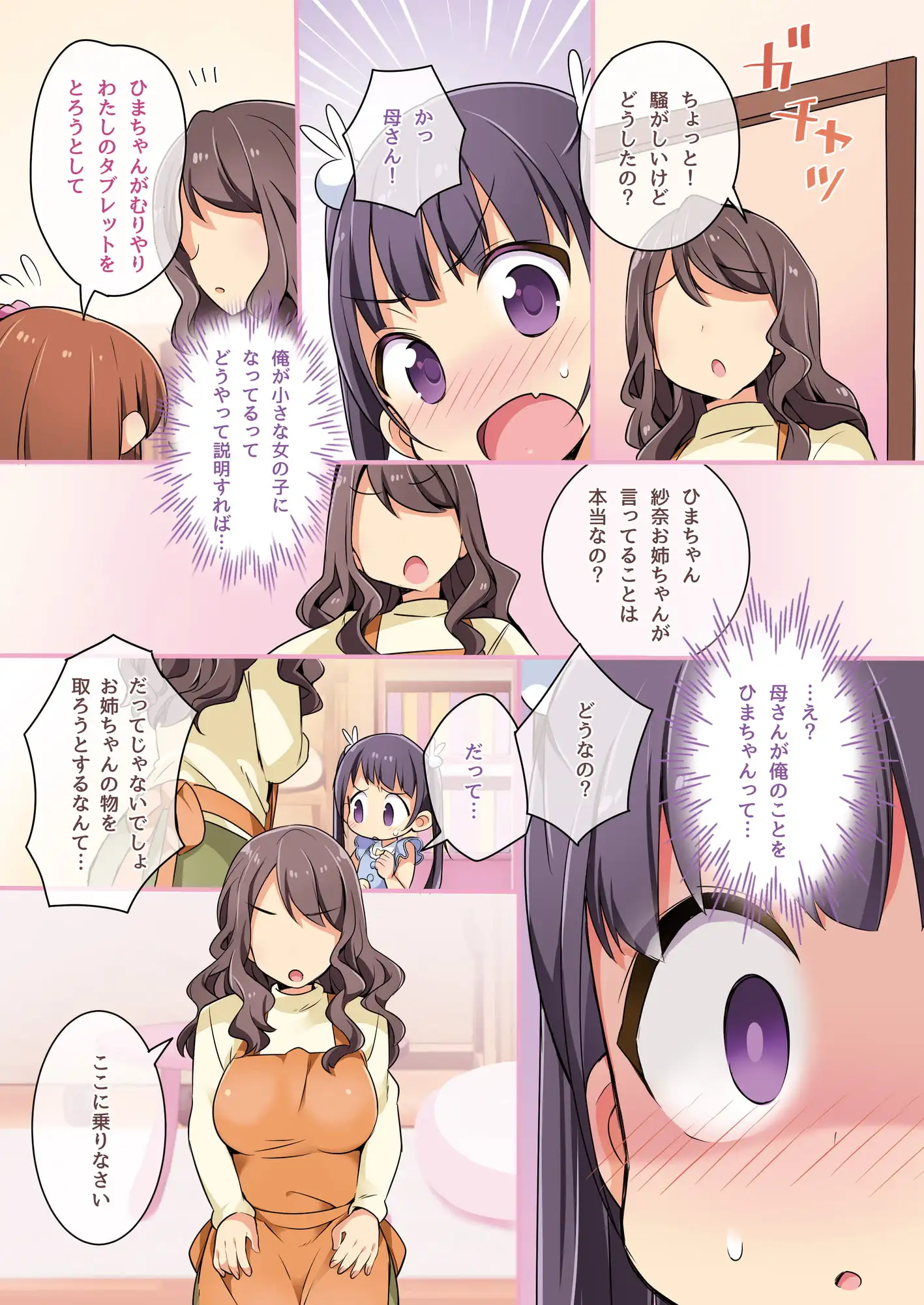 狐へ♂→♀嫁入り/着せ替えアプリでかわいくへんしん!【TSFのFのほん 2020年6号】 サンプル画像 9