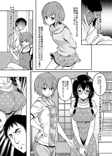 陰キャだけど躰だけはエロく育った娘の友達を俺好みの肉便器に調教してみた サンプル画像 2
