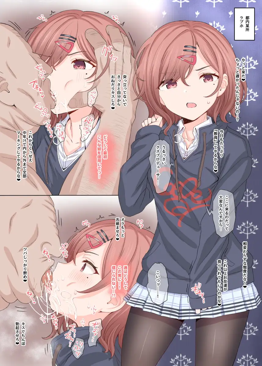 鼻ちょうちん】毒舌そのままに清楚なアイドルが下品なセックスを強要させられる！ - DLチャンネル みんなで作る二次元情報サイト！