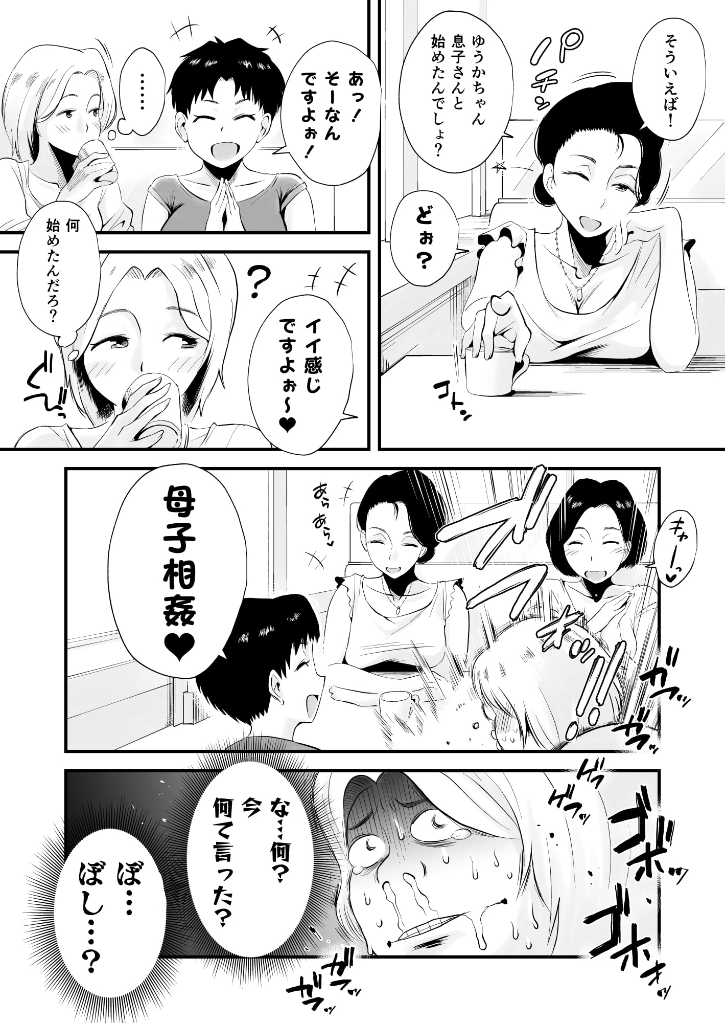 Which Mommy Do You Like? ~The Yamaguchi Family!~