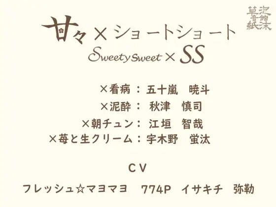 甘々×ショートショート